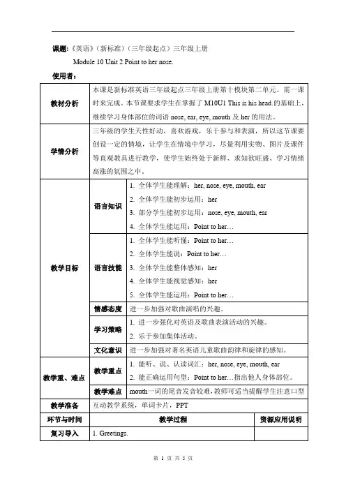 外研版三起点三年级上册模块十第二单元教案M10U2