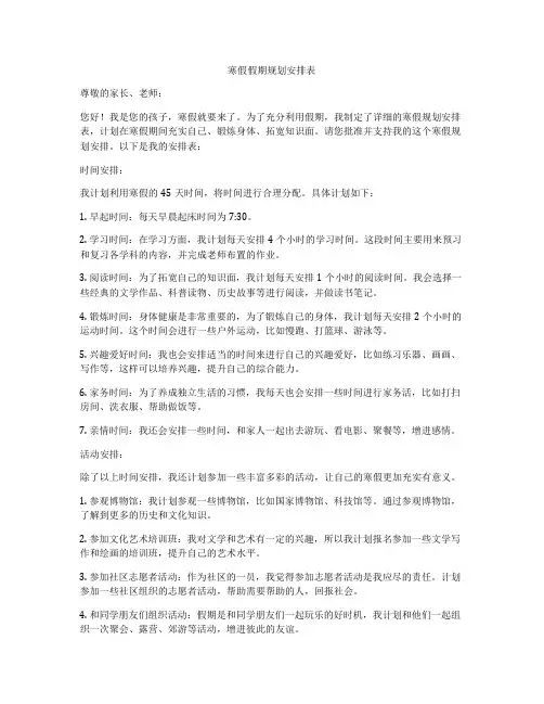 寒假假期规划安排表