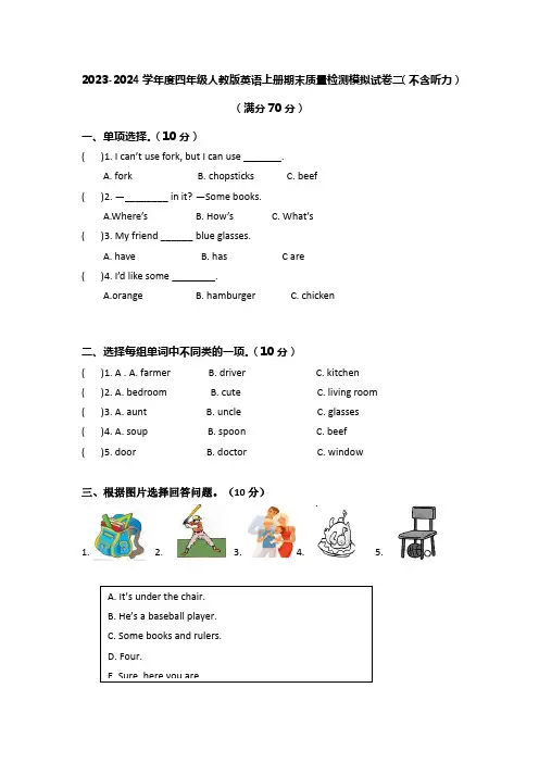 期末(试题)人教PEP版英语四年级上册 (2)