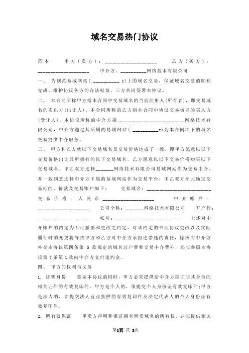 域名交易协议