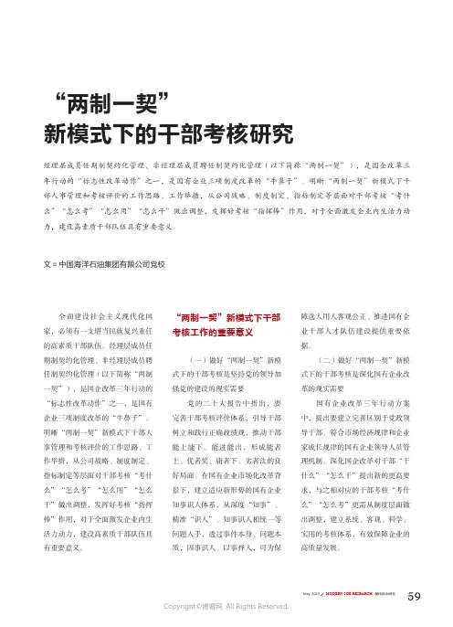 219456818_两制一契”新模式下的干部考核研究
