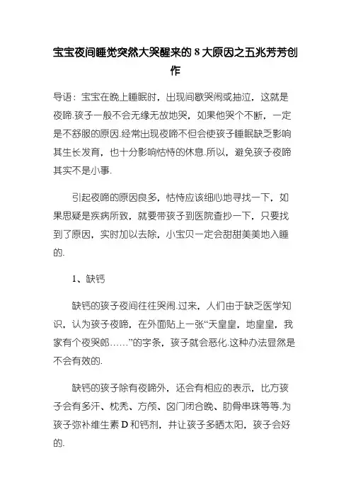 宝宝夜间睡觉突然大哭醒来的8大原因