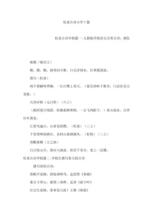 杜甫古诗小学7篇