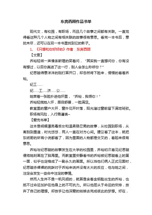 东奔西顾作品书单