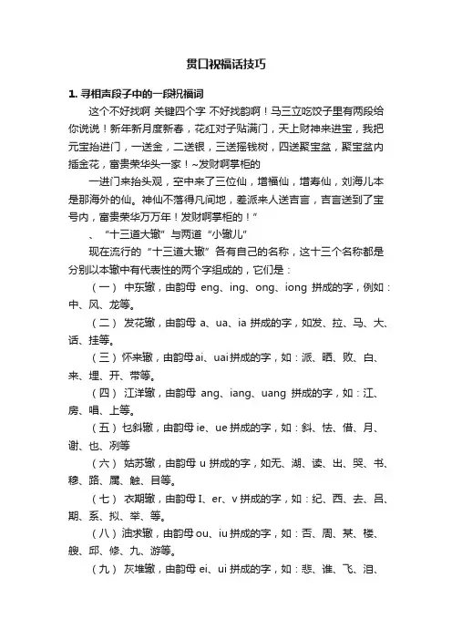 贯口祝福话技巧