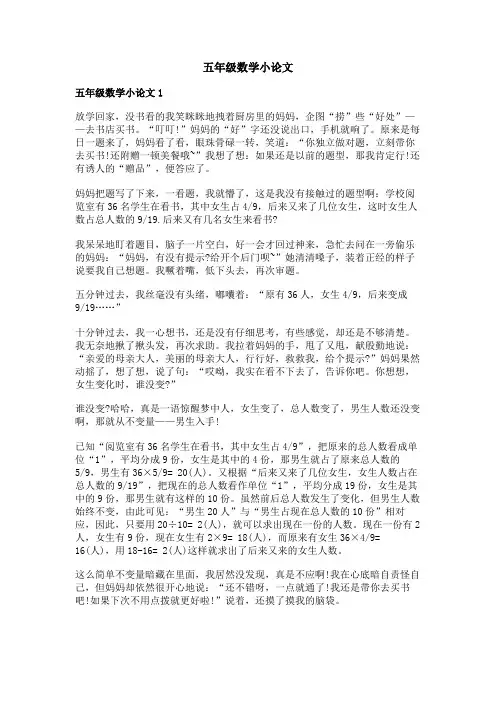 五年级数学小论文