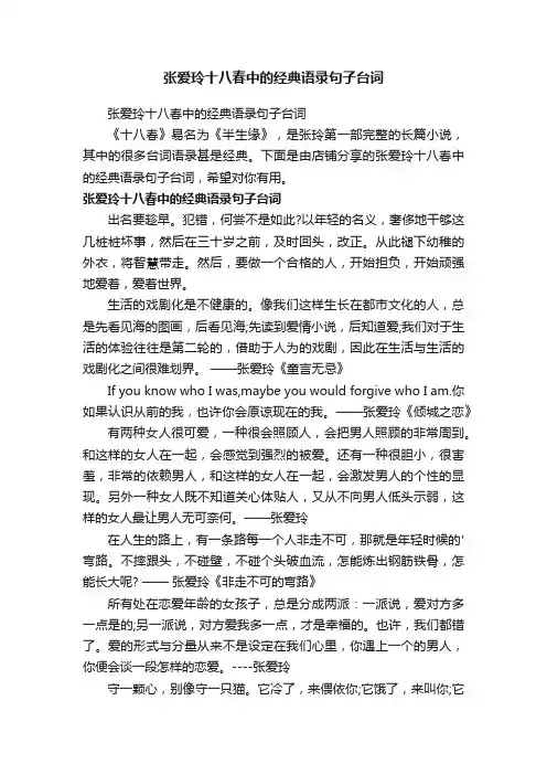 张爱玲十八春中的经典语录句子台词