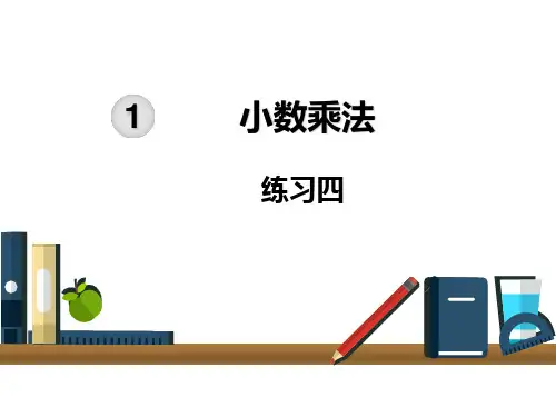 五年级上册数学课件-第一单元练习四 人教版(共14张PPT)