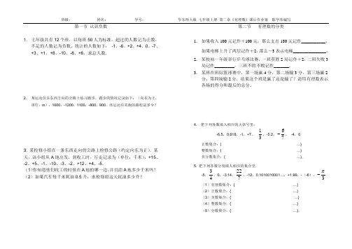 华东师大版初中数学七年级上册第2章有理数作业案案精典
