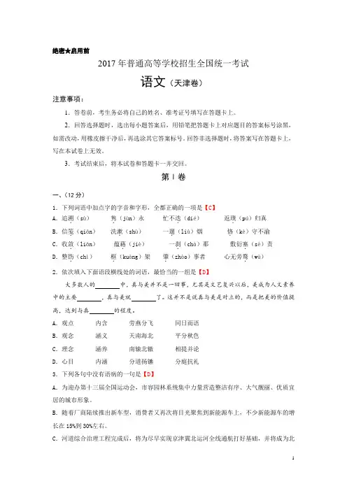 2017年天津卷(语文)含答案