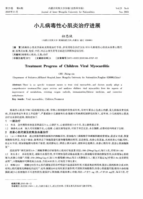 小儿病毒性心肌炎治疗进展