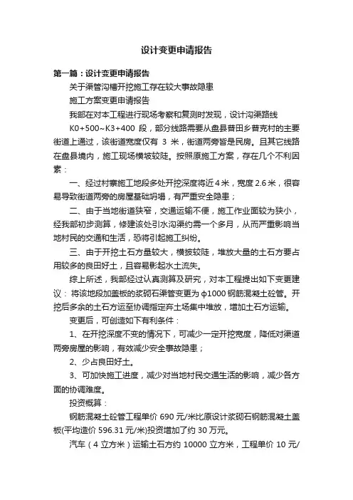 设计变更申请报告