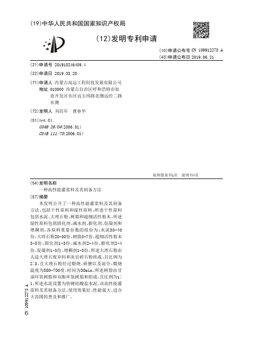 【CN109912278A】一种高性能灌浆料及其制备方法【专利】