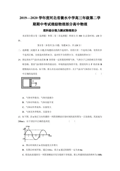 2019—2020学年度河北省衡水中学高三年级第二学期期中考试理综物理部分高中物理