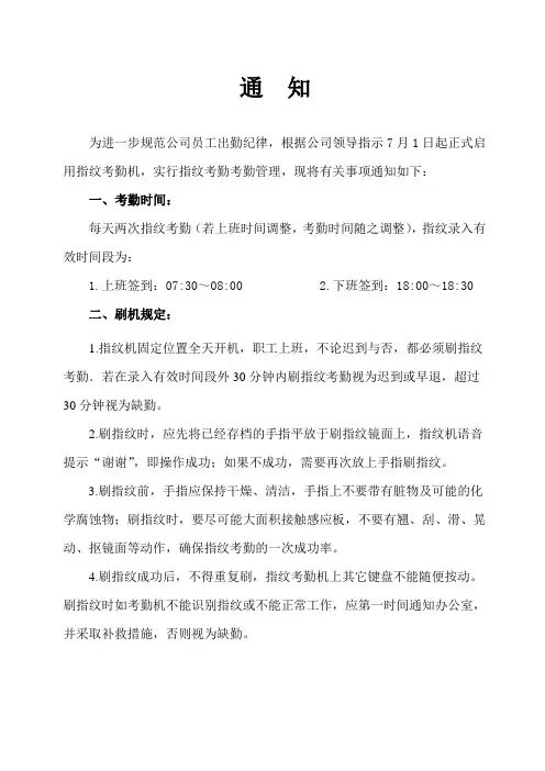 考勤机使用通知