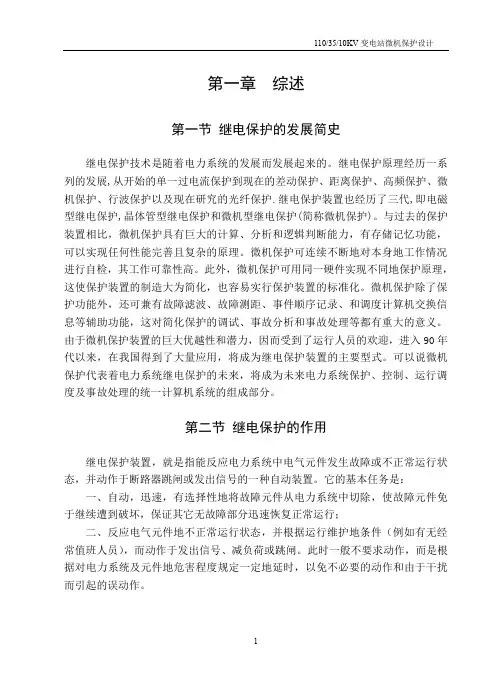(完整word版)110KV变电站继电保护设计
