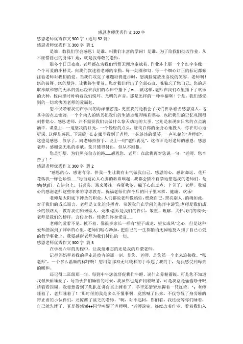 感恩老师优秀作文300字