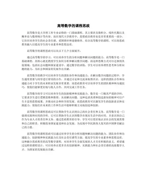 高等数学的课程思政