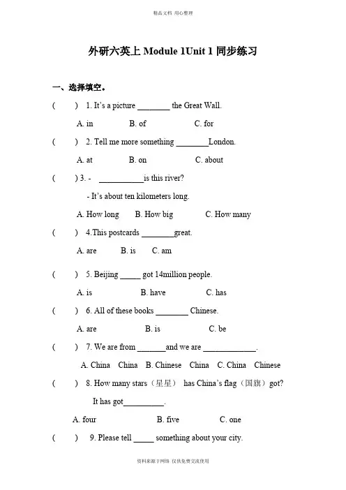 新外研版小学英语六年级上册Module 1 Unit 1同步练习