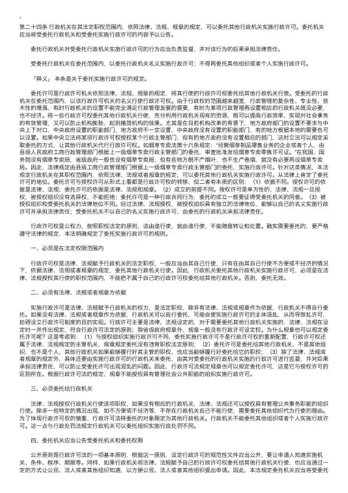 中华人民共和国行政许可法释义：第二十四条