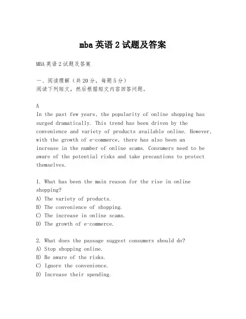 mba英语2试题及答案