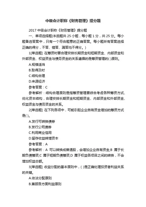 中级会计职称《财务管理》提分题