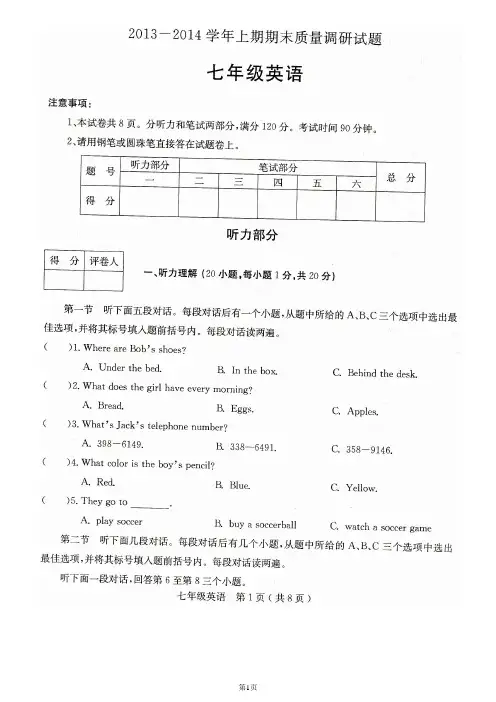 2013年七年级英语上册期末试卷