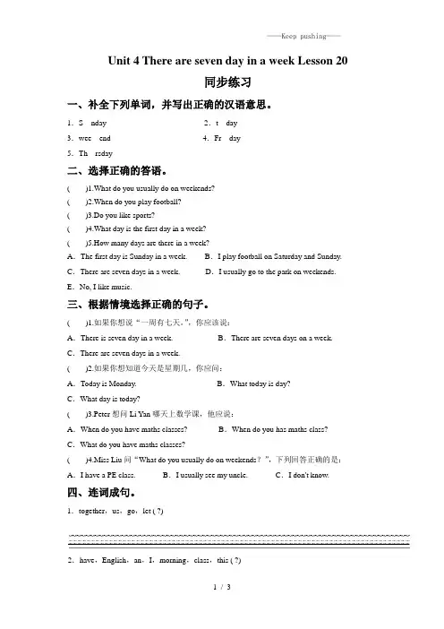 人教精通版四年级英语下册 Unit 4 There are seven days in a week