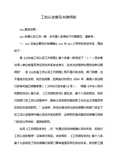 工伤认定意见书 律师版