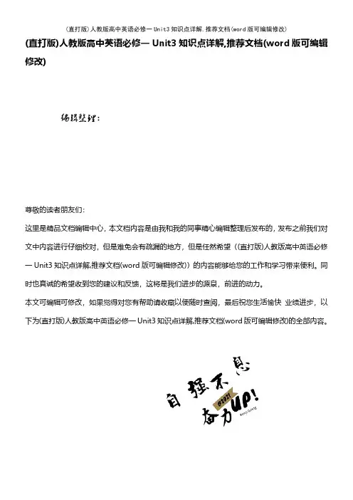 (精校版)人教版高中英语必修一Unit3知识点详解,推荐文档