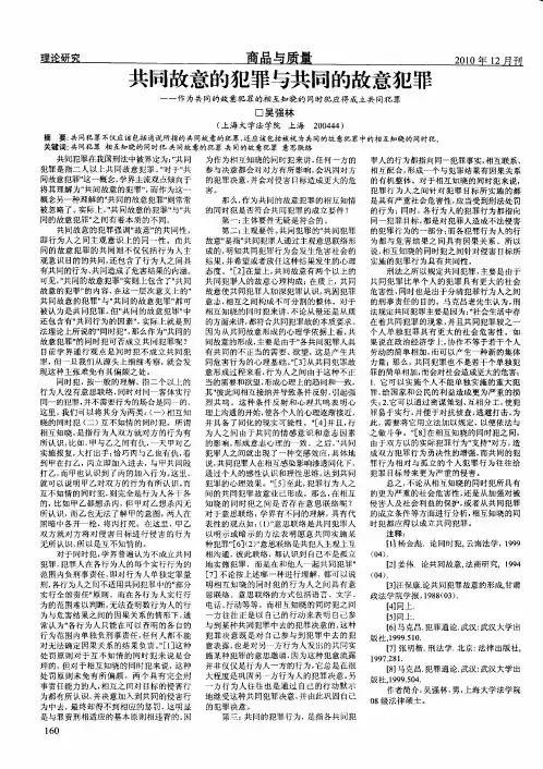 共同故意的犯罪与共同的故意犯罪——作为共同的故意犯罪的相互知晓的同时犯应得成立共同犯罪