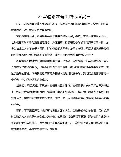 不留退路才有出路作文高三