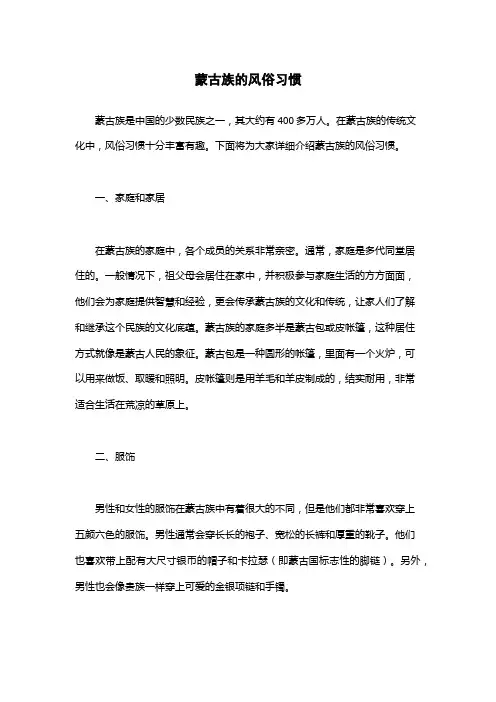 蒙古族的风俗习惯