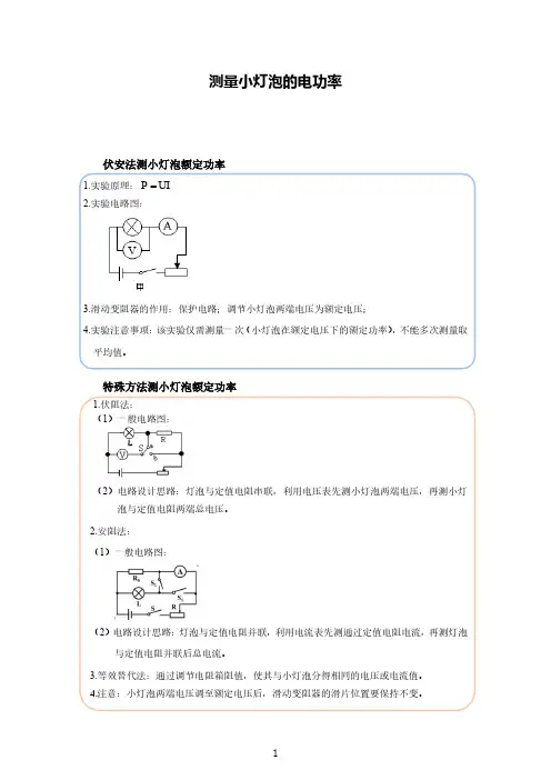 测量小灯泡的电功率--精练题(含答案与解析)
