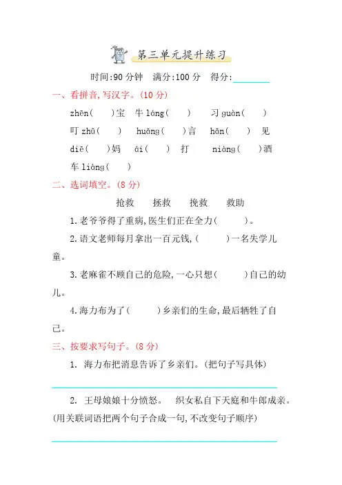 扬州市【部编人教新版】2019语文五年级上册-第三单元同步测试卷-能力提升卷-附答案