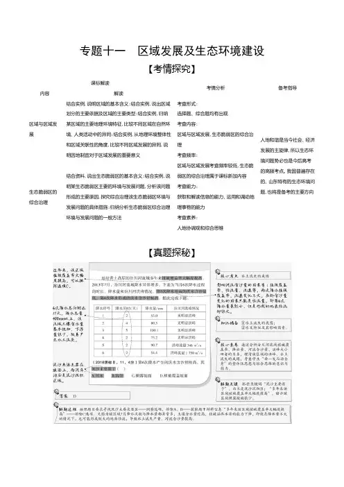 高中地理复习专题十一《区域发展及生态环境建设》练习题附解析