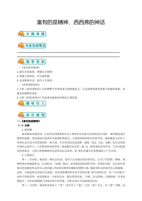 鲁教版高中语文必修四第10讲：富有的是精神、西西弗的神话(教师版)