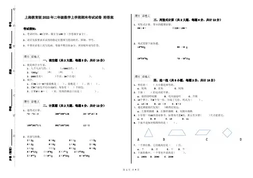 上海教育版2022年二年级数学上学期期末考试试卷 附答案