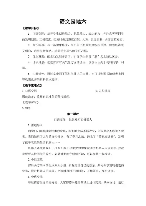 语文人教版三年级下册语文园地六 我的发现和 日积月累以及读读背背