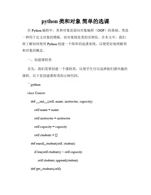 python类和对象 简单的选课