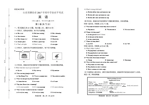 2017年山东省潍坊市中考英语试卷(含详细答案)