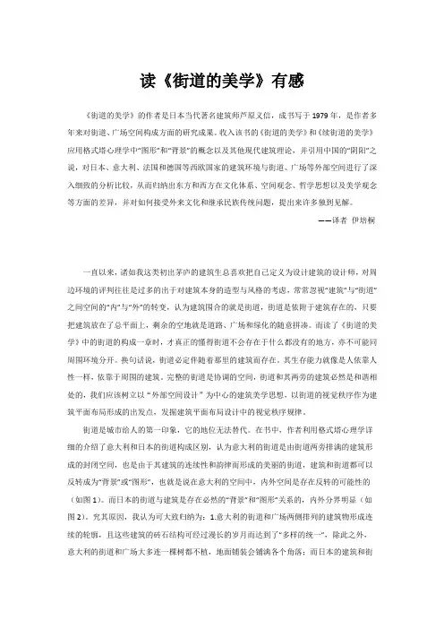 《街道的美学》读后感