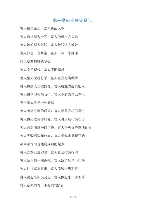 穷人与富人的48个差距