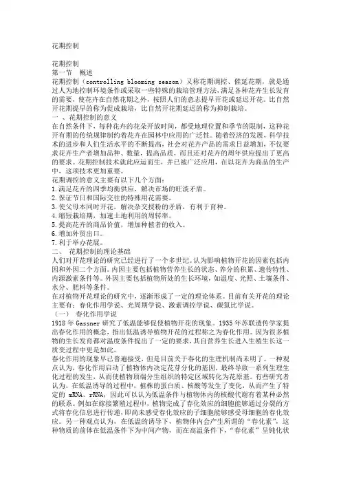 花期控制