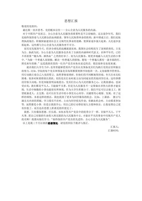 2012-5思想汇报