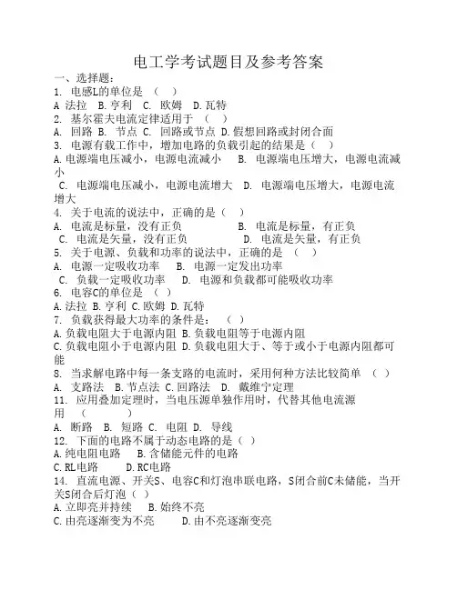 电工学考试题目及参考答案