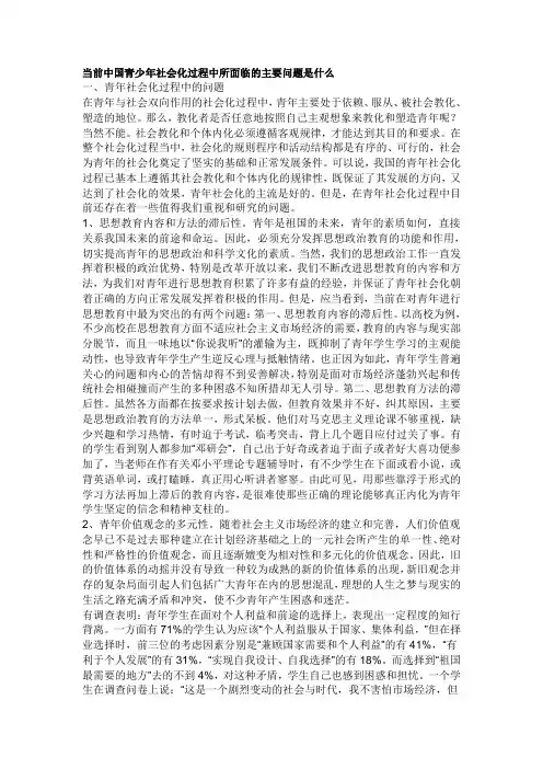 当前中国青少年社会化过程中所面临的主要问题是什么