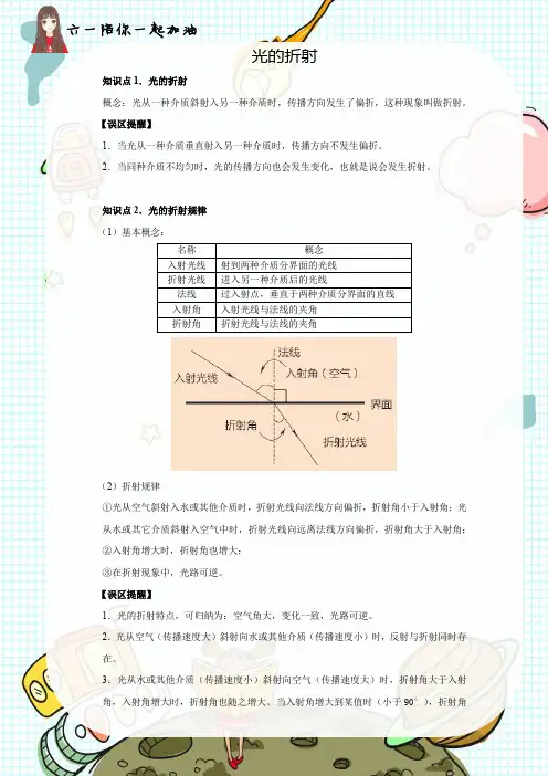 光的折射知识解析