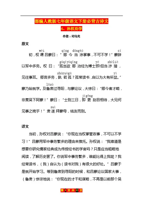部编人教版七年级语文下册必背古诗文(含译文)
