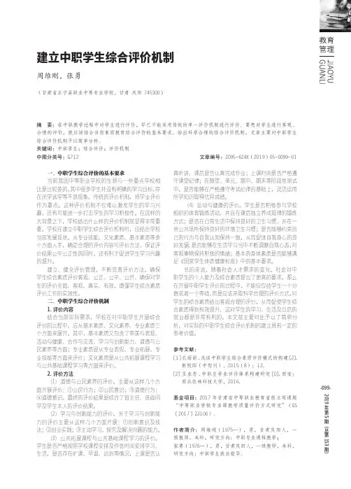 建立中职学生综合评价机制